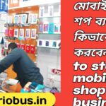 How to start mobile shop business