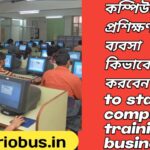 How to start computer training business