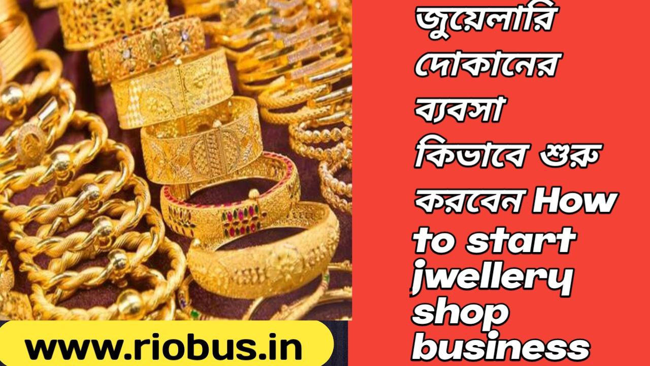 How to start jwellery shop business