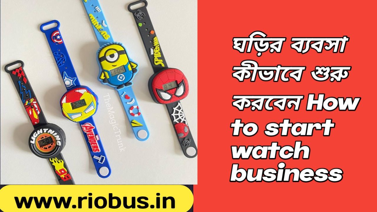 How to start watch business