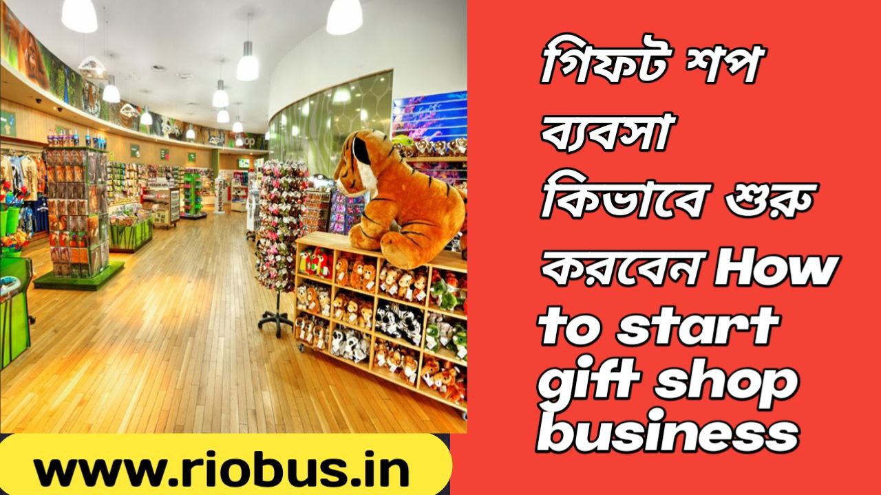 How to start gift shop business