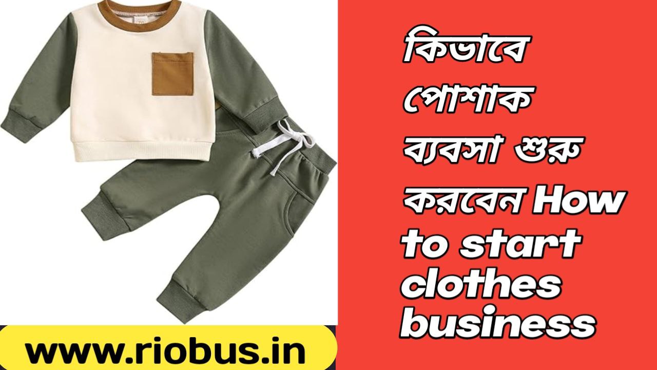 How to start clothes business
