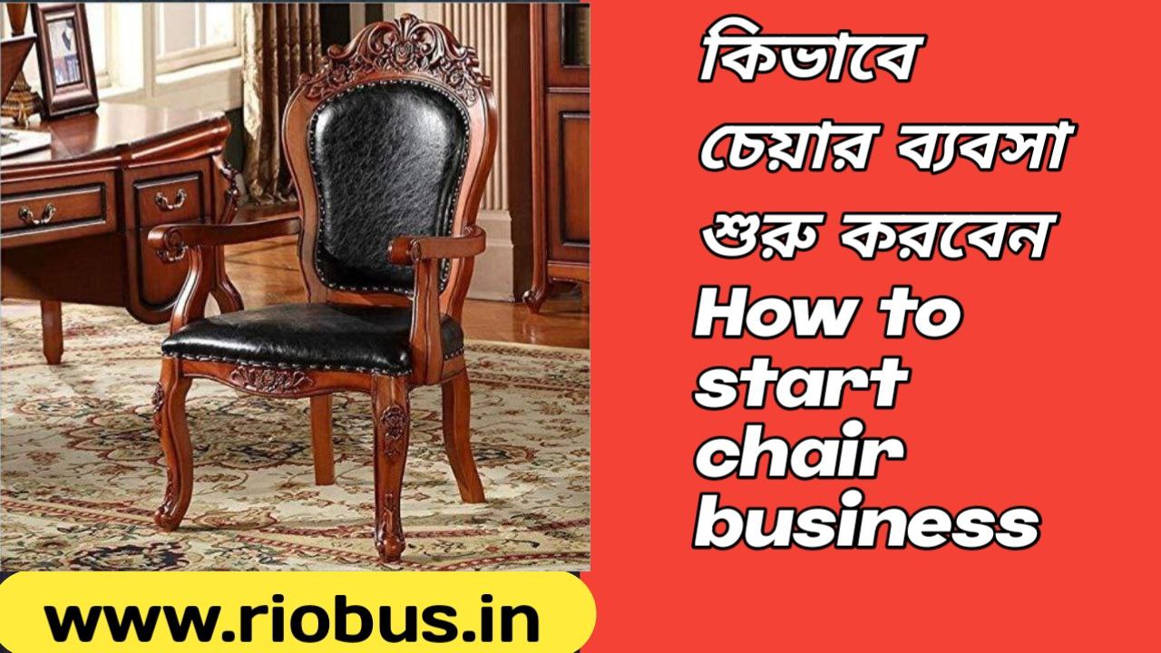 How to start chair business