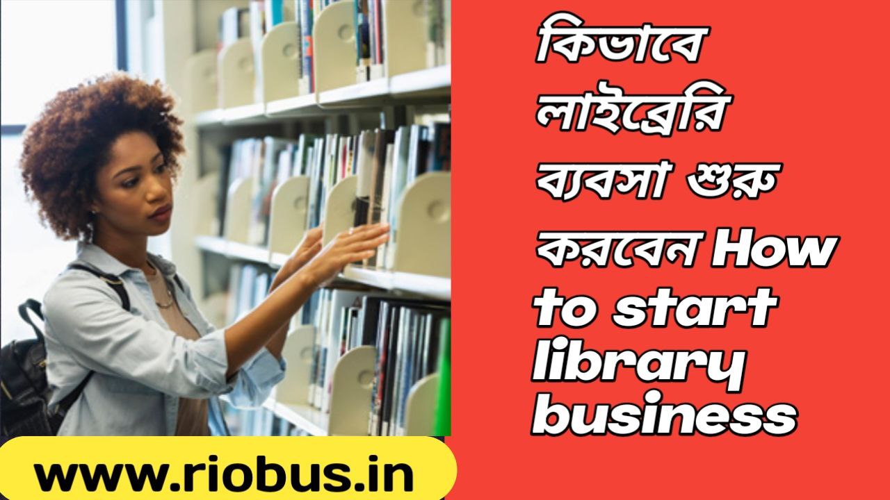 How to start library business