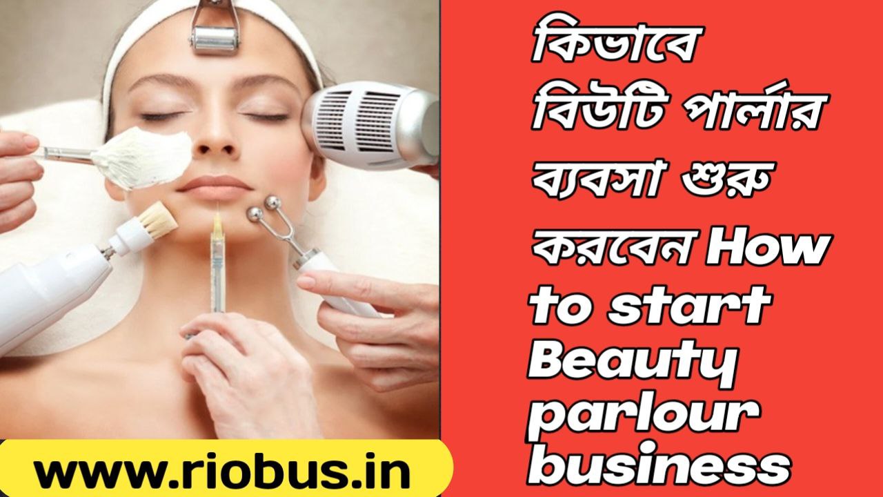 How to start beauty parlour business