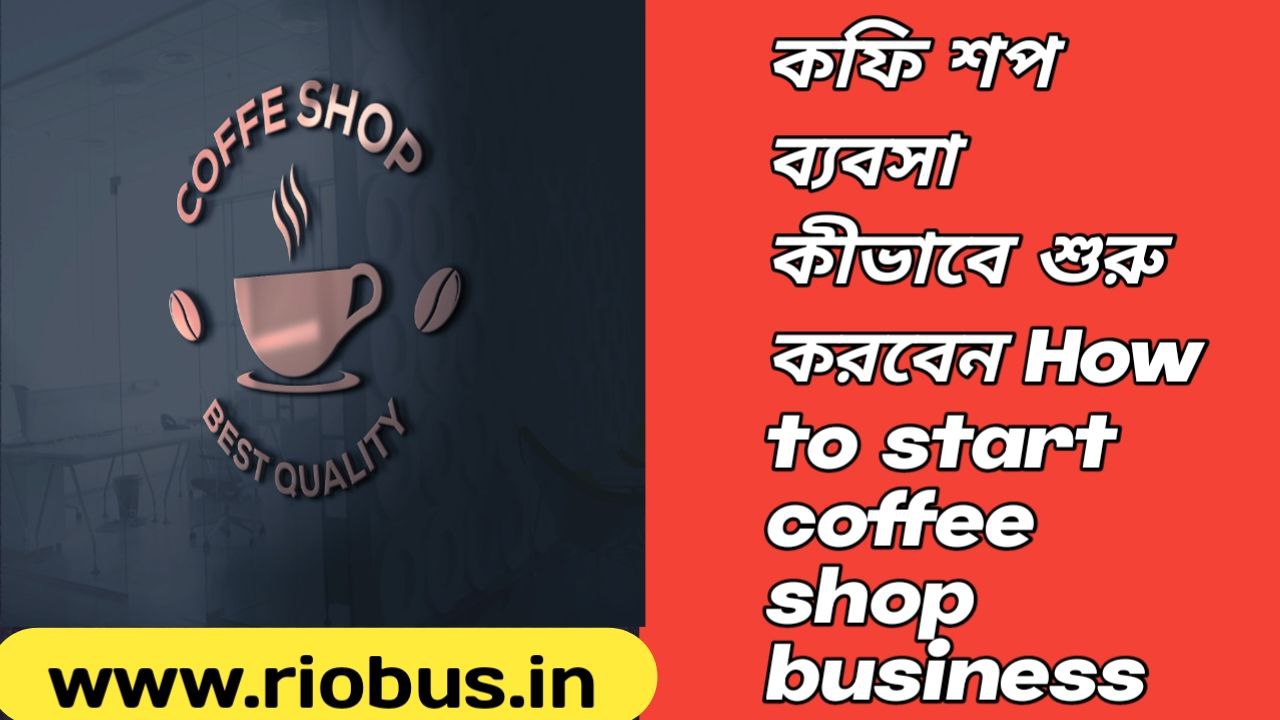 How to start coffee shop business