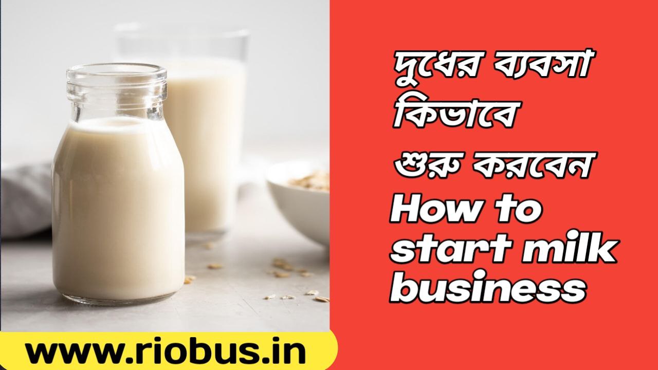How to start milk business